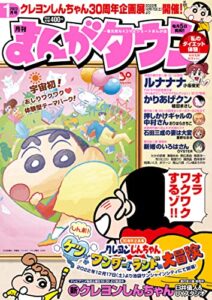 【無料で読める】月刊まんがタウン 2023年1月号