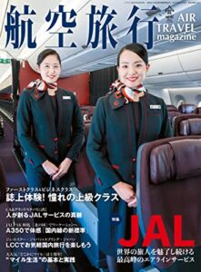 【無料で読める】航空旅行 2022年9月号[雑誌]