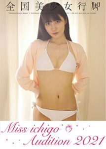 【無料で読める】全国美少女行脚×ミスいちご2021「美少女ジェニック365」２１ かえで (ブロッサムレポート)