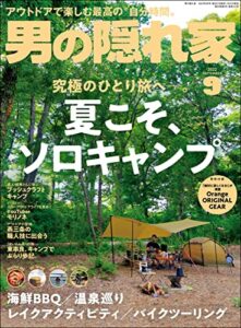 【無料で読める】男の隠れ家 2022年 9月号 [雑誌]