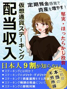 【無料で読める】配当収入、bybitで「ステーキング」をする方法をわかりやすく解説: 【ビットコイン】【イーサリアム】【bybit】【配当金生活】【不労所得】