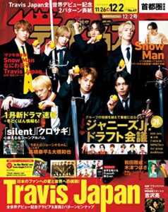 【無料で読める】ザテレビジョン首都圏関東版２０２２年１２／２号 [雑誌]