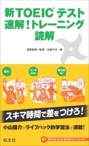 【無料で読める】新TOEICテスト速解！トレーニング読解(音声DL付)