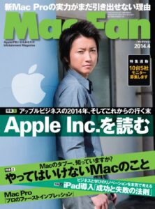 【無料で読める】Mac Fan 2014年4月号 [雑誌]