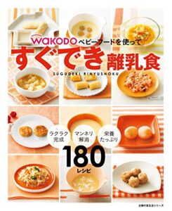 【無料で読める】すぐでき離乳食