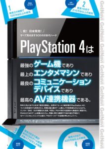 【無料で読める】GetNaviセレクション すべて見せますSCEの次世代ハードPlayStation4 GetNavi特別編集