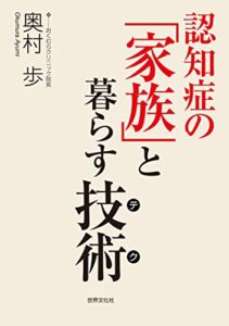 【無料で読める】認知症の「家族」と暮らす技術
