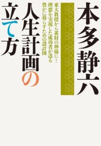 【無料で読める】人生計画の立て方