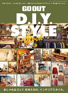【無料で読める】GO OUT特別編集 GO OUT D.I.Y. STYLE BOOK