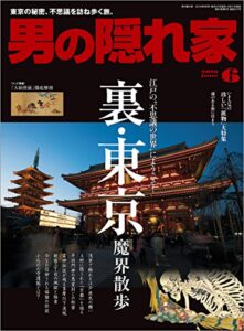 【無料で読める】男の隠れ家 2016年 6月号 [雑誌]