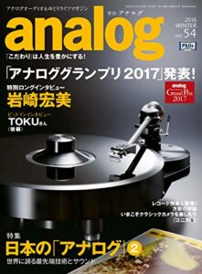 【無料で読める】アナログ(analog) Vol.54 (2016-12-17) [雑誌]