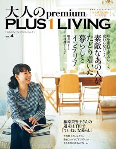 【無料で読める】大人のｐｒｅｍｉｕｍＰＬＵＳ１ＬＩＶＩＮＧＶｏｌ．４