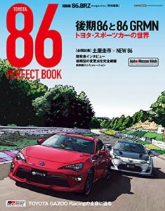 【無料で読める】TOYOTA86 PERFECT BOOK（XACAR 86&BRZ magazine特別編集） (CARTOP MOOK)