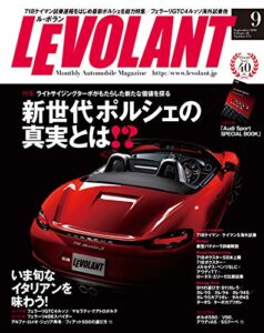 【無料で読める】ル・ボラン (LE VOLANT) 2016年9月号 Vol.474 [雑誌] ル・ボラン(LE VOLANT)