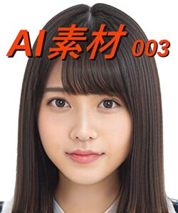 【無料で読める】AI素材3: フリー素材