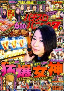【無料で読める】漫画パチスロパニック７2020年04月号 [雑誌]