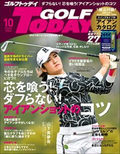 【無料で読める】GOLF TODAY (ゴルフトゥデイ) 2022年 10月号 [雑誌]