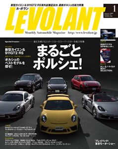 【無料で読める】ル・ボラン (LE VOLANT) 2018年1月号 Vol.490 [雑誌] ル・ボラン(LE VOLANT)