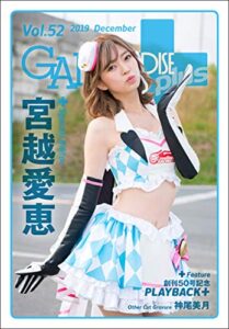 【無料で読める】GALS PARADISE plus Vol.52 2019 December