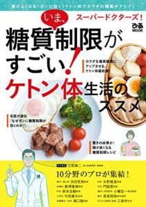 【無料で読める】スーパードクターズ！ いま、糖質制限がすごい！