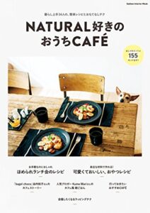 【無料で読める】学研インテリアムックＮＡＴＵＲＡＬ好きのおうちＣＡＦＥ