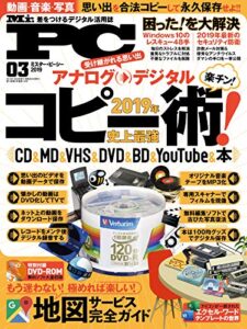Mr.PC (ミスターピーシー) 2019年 3月号 [雑誌]