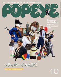 【無料で読める】POPEYE(ポパイ) 2022年 10月号 [シティボーイのABC] [雑誌]