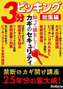 【無料で読める】3分ピッキング 総集編