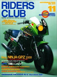 【無料で読める】RIDERS CLUB （ライダースクラブ）1995年11月号 No.259［雑誌］