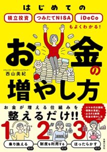 【無料で読める】お金の増やし方