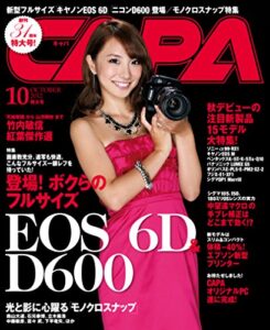 【無料で読める】CAPA 2012年10月号 [雑誌]