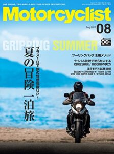 【無料で読める】Motorcyclist(モーターサイクリスト) 2017年 8月号 [雑誌]