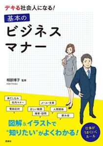 【無料で読める】デキる社会人になる！基本のビジネスマナー
