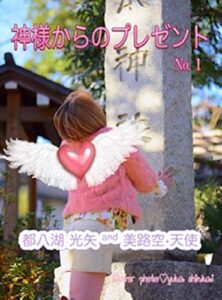 【無料で読める】神様からのプレゼント