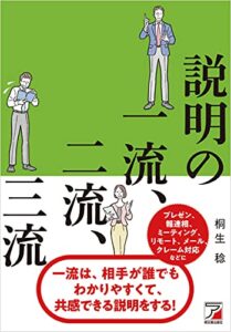 【無料で読める】説明の一流、二流、三流