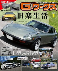 【無料で読める】G-ワークス 2023年1月号 [雑誌] Gワークス