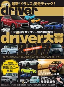driver(ドライバー) 2018年 2月号 [雑誌]