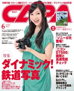 【無料で読める】CAPA 2017年6月号 [雑誌]