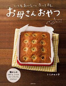 【無料で読める】お母さんおやつ