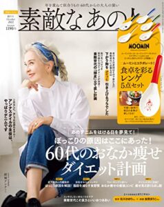 【無料で読める】素敵なあの人 2022年10月号 [雑誌]