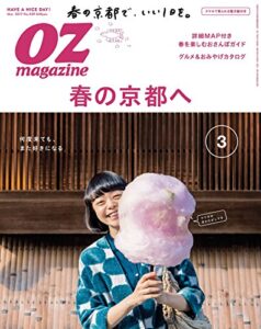 【無料で読める】OZmagazine (オズマガジン) 2017年 03月号 [雑誌]