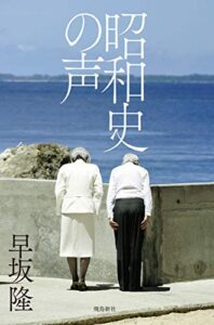【無料で読める】昭和史の声