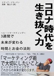 【無料で読める】コロナが収まったら一気に副業！: 一週間で構築するせどりの基本スタイル
