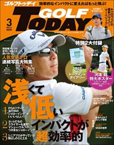 【無料で読める】GOLF TODAY (ゴルフトゥデイ) 2020年 3月号 [雑誌]