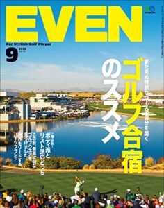 【無料で読める】EVEN 2019年9月号 Vol.131（ゴルフ合宿のススメ）［雑誌］