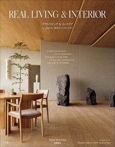 【無料で読める】REAL LIVING & INTERIOR ～もっと知りたい世界のトップインテリア ～