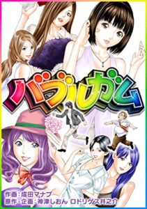 バブルガム (SMART COMICS)