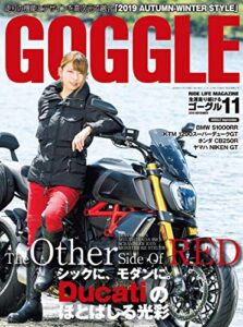 【無料で読める】GOGGLE2019年11月号