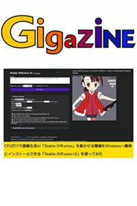 【無料で読める】CPUだけで画像生成AI「Stable Diffusion」を動かせる環境をWindowsへ簡単にインストールできる「Stable Diffusion UI」を使ってみた