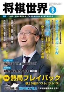 【無料で読める】将棋世界 2022年6月号（付録セット） [雑誌]
